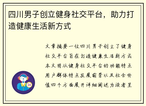 四川男子创立健身社交平台，助力打造健康生活新方式